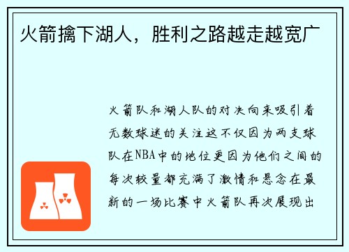 火箭擒下湖人，胜利之路越走越宽广