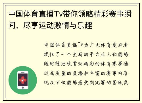 中国体育直播Tv带你领略精彩赛事瞬间，尽享运动激情与乐趣