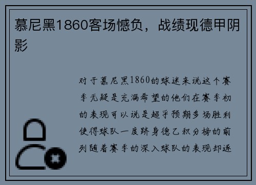 慕尼黑1860客场憾负，战绩现德甲阴影